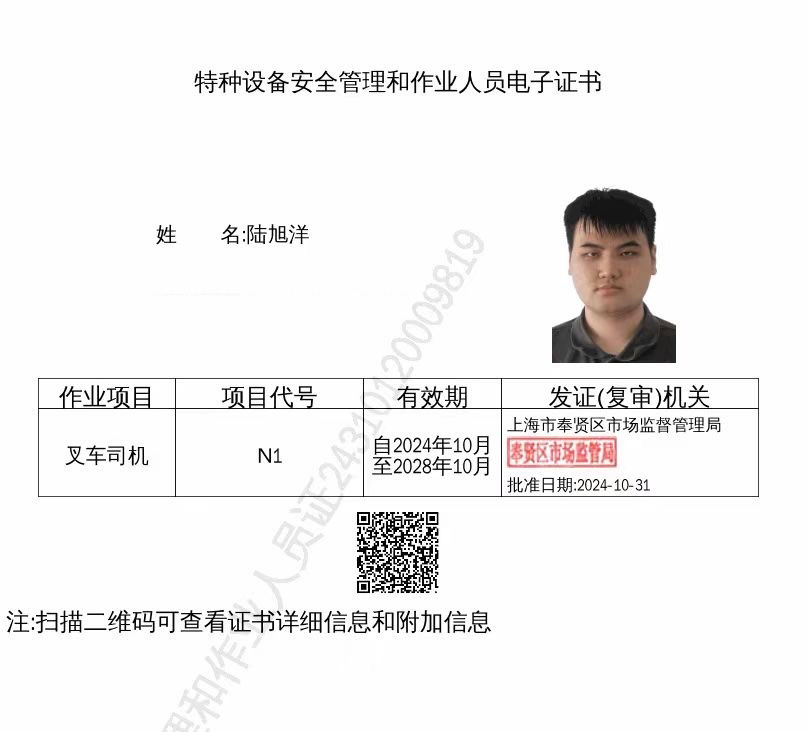 1731138430277591.jpg 叉車證.jpg